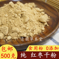 Natural jujube powder replacement meal without adding 500g red jujube powder Xinjiang Hotan jujube powder