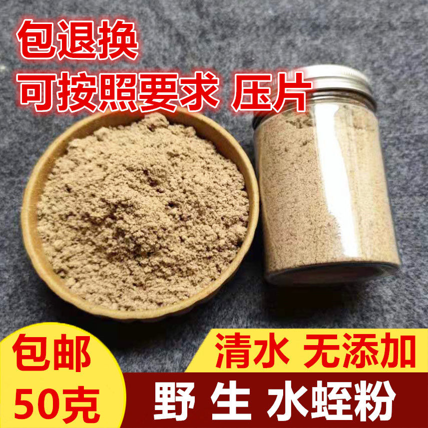 Buy 2 get 1 free dry leech powder Chinese herbal medicine leech powder 50g guaranteed authentic Philippine beef leech powder