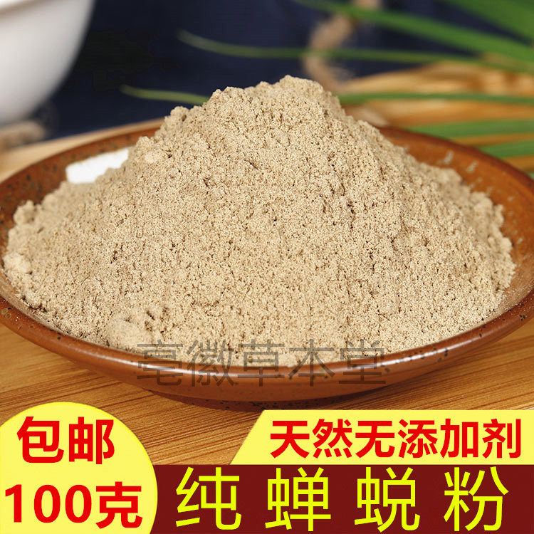 Canned pure cicada slough powder 100 grams of Chinese herbal medicine cicada clothing powder cicada shell powder insect slough cicada off insect back climbed monkey shell