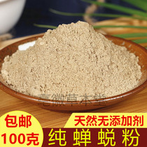 Canned pure cicada slough powder 100 grams of Chinese medicinal materials