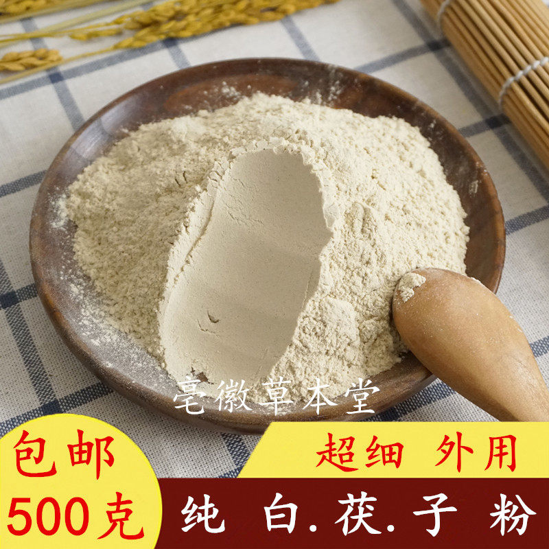 White Chinese herbal medicine 500g cold herbal powder with Fuzi superfine facial mask powder for external use