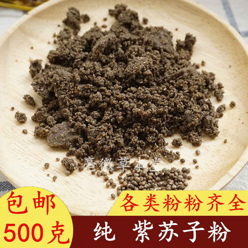 Pure Purple Suzi Powder New Stock No Addition Northeast Purple Suzi Powder 500g Other White Mustard Seed Radish Seed Powder