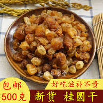 New goods Putian dried longan longan meat 500g dry non-nuclear dry dry longan dried longan dried longan