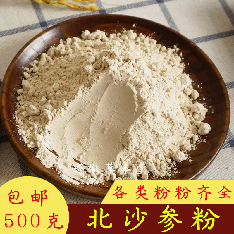 Sand ginseng powder pure without additives There is also another northern sand ginseng tablets, southern sand ginseng powder sulfur-free new goods freshly ground 500 grams