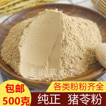 Chinese herbal medicine pig powder wild pork pork soup 500g G G Polyporus fine powder