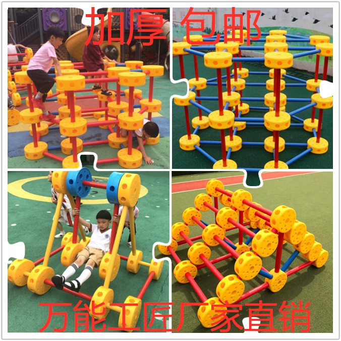 Universal craftsman educational toy set outdoor climbing frame large building block combination kindergarten universal craftsman