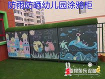 Kindergarten Outdoor Toy Containing Rack Graffiti Wall Multifunctional Rain Proof Childrens Toy Containing Cabinet Outdoor Toy Cabinet