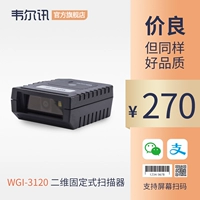 WGI-3020 công nghiệp cố định một chiều hai chiều mã quét hình ảnh mã động cơ nhúng mã vạch súng quét đường ống mô-đun quét mã vạch màn hình mô-đun thông minh - Thiết bị mua / quét mã vạch máy đọc qr code