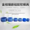 Metallographic cold inlaid mold Repetitive slicing soft abrasive Silicone elastic release agent-free blue 