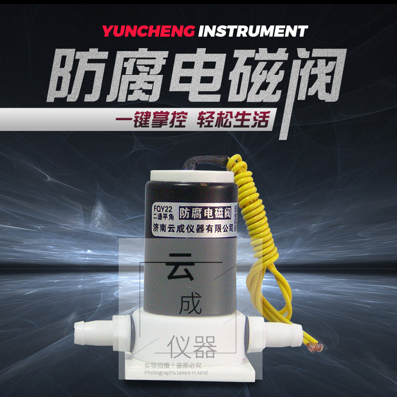 FQY22 type two-position anti-corrosive solenoid valve PTFE FKM material normally closed right angle 220V 