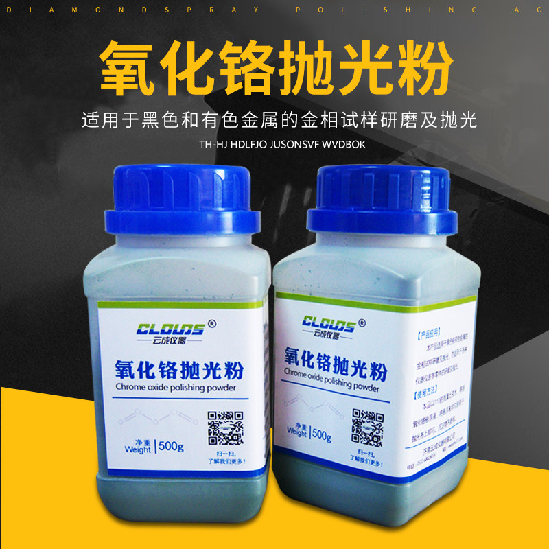 Factory direct sales of mechanical hardware phase chromium oxide polishing powder 500g per bottle green powder high-speed mesh polishing