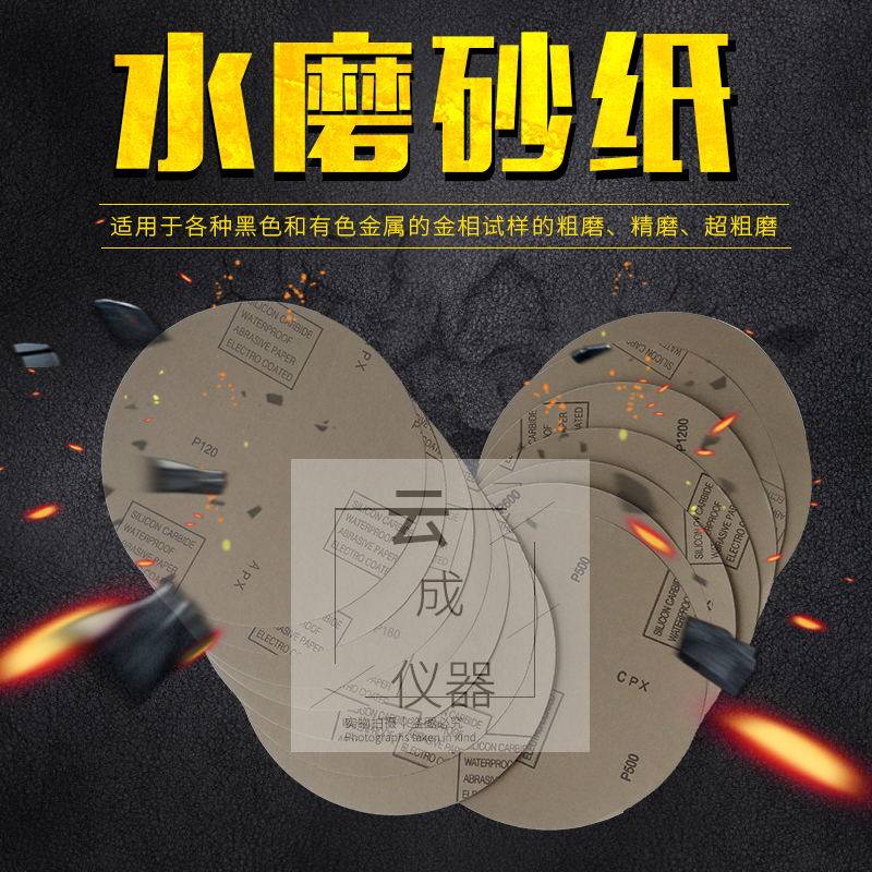 New Promotion Metallographic Pre-grinder Special Water Scrub Paper Without Glue Black Silicon Carbide Material C Diameter 220mm