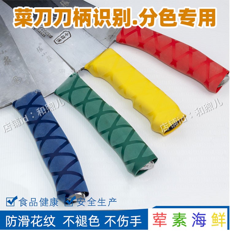 Kitchen knife handle set canteen knife belt thickened catering management color handle heat shrinkable tube sleeve cooked raw grip winding belt