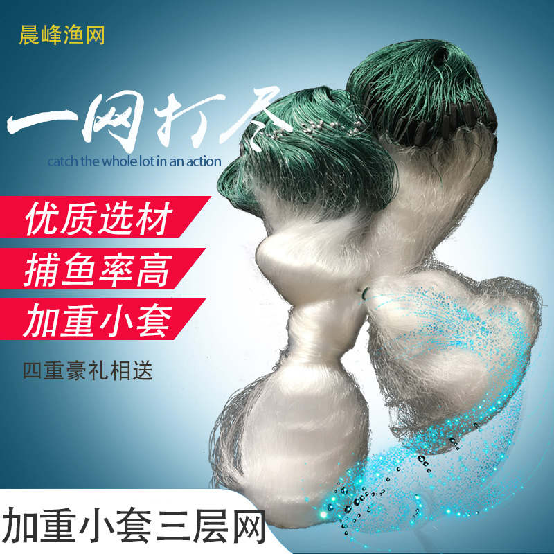 Three - layer fish net small floating net finger 1 5 finger 3m4 100 m fishing adhesive mesh white lake fishing net