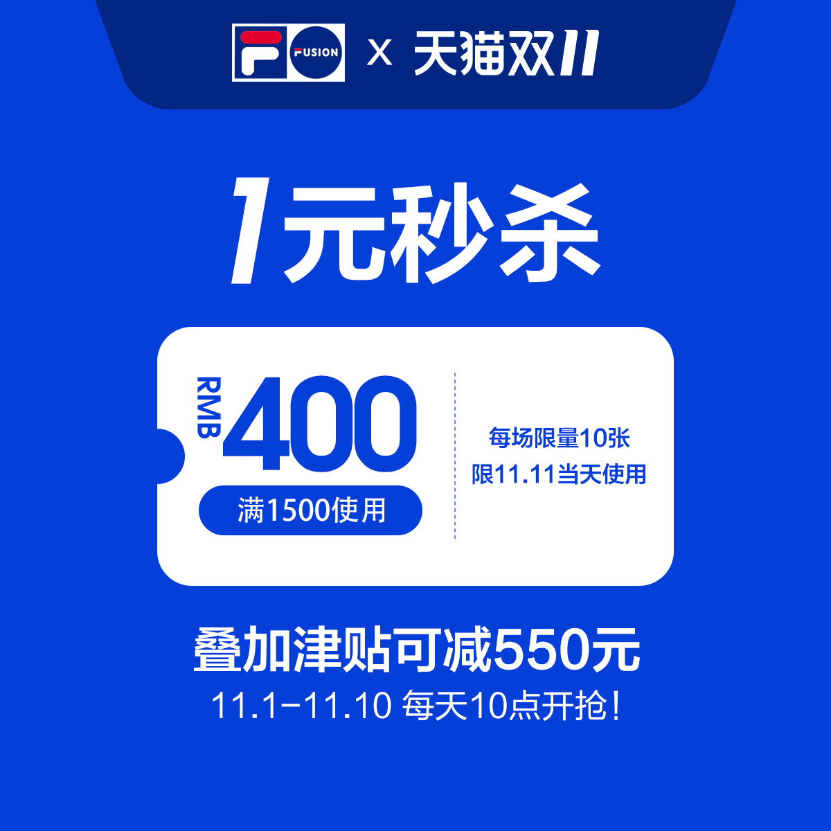 天猫filafusion官方旗舰店 满1500元-400元店铺优惠券 图1