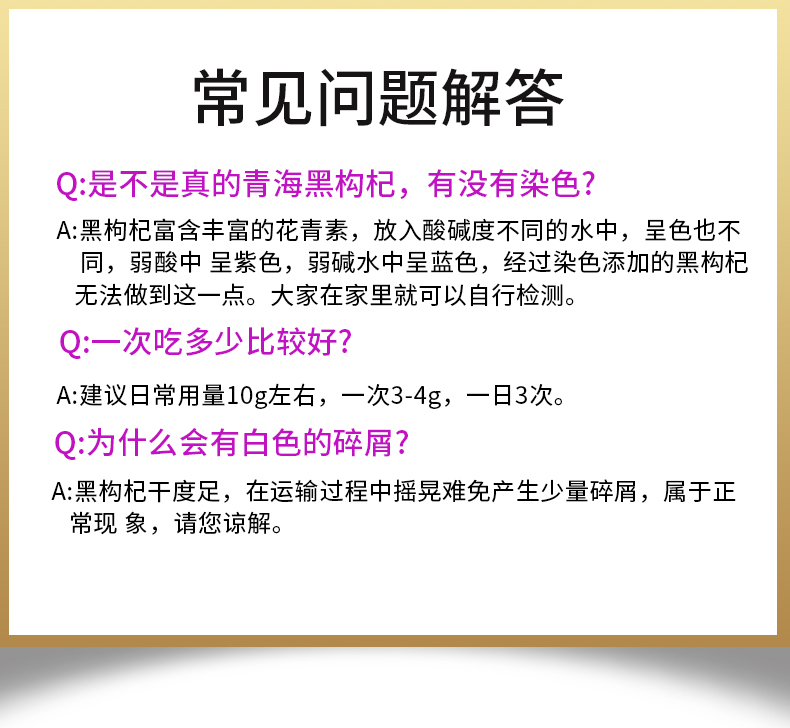 【第二份0.1元】青海野生黑枸杞