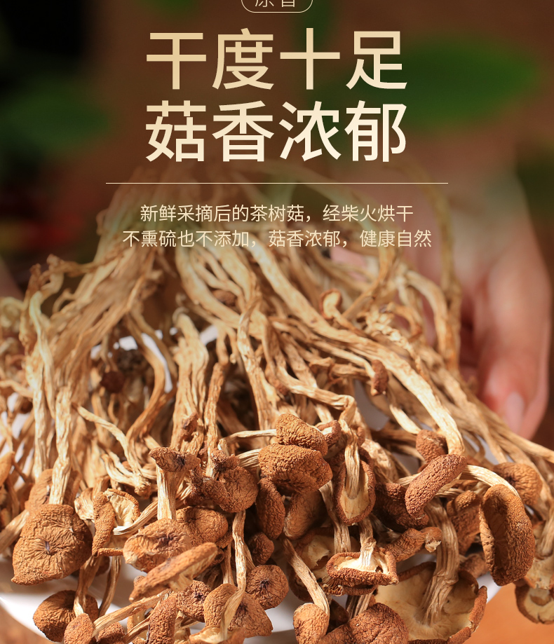 【茶树菇】干货新鲜无硫煲汤材料200g