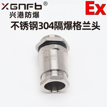 Stainless steel 304 explosion-proof gland G1 2 metal cable explosion-proof inner and outer wire pipe type explosion-proof joint DN20