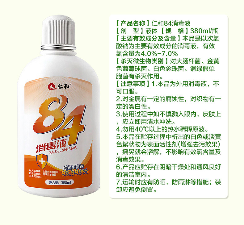 仁和 医用级75%酒精 杀菌消毒水 300ml 图8
