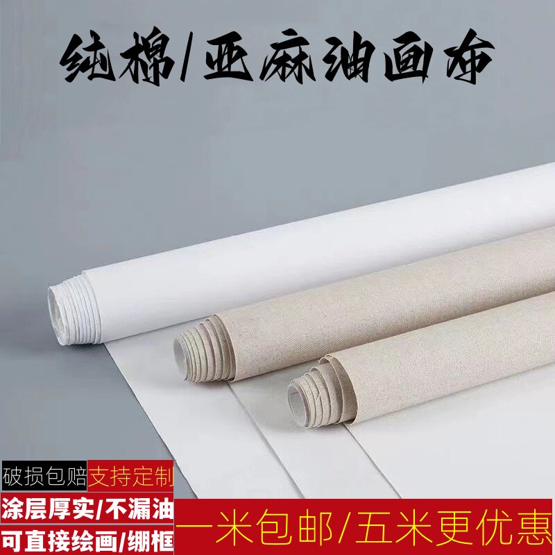 油絵用キャンバス、リネン混紡のコーティングされた純綿、細目、中目、粗目のテクスチャーの綿麻、プロ用油絵用キャンバス、アクリルキャンバスベースクロス