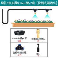 Добавлено 5 метров утолщенной трубы диаметром 9/12 мм + 2 комплекта [медных насадок для быстрой замены]