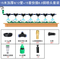 15 метров толщиной 9/12 Трубка +15 наборы быстрого вставки 6,0 набор медных сопла