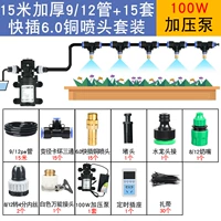 100 Вт насоса+цикл ГРМОЗОВАНИЯ+15 метров 9/12 Экспресс 6,0 Медные сопло настройка