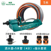 Swing -up Sprinkler+4 -точка шланга 5 метров+4 -точка соединений