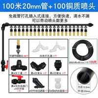 Медный спрей, комплект, 20mm, 100м, 100 шт