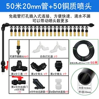 Медный спрей, комплект, 20mm, 50м, 50 шт