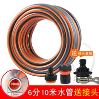 6 -точка шланга (10 метров) отправьте сустав