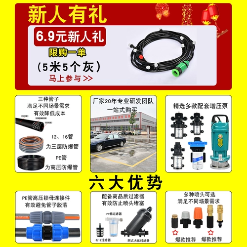 Туман -до -сплайский автоматический аэрозольный аэрозольный ирригационный орошение Тяжелое туманное спрыскивание воды с брызги с водой, вода, вода, вода, ирригационная ирригационная система распыления