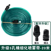 Модернизированный шланг спринклера тонкого охлаждения с 3 отверстиями (20-метровая упаковка)