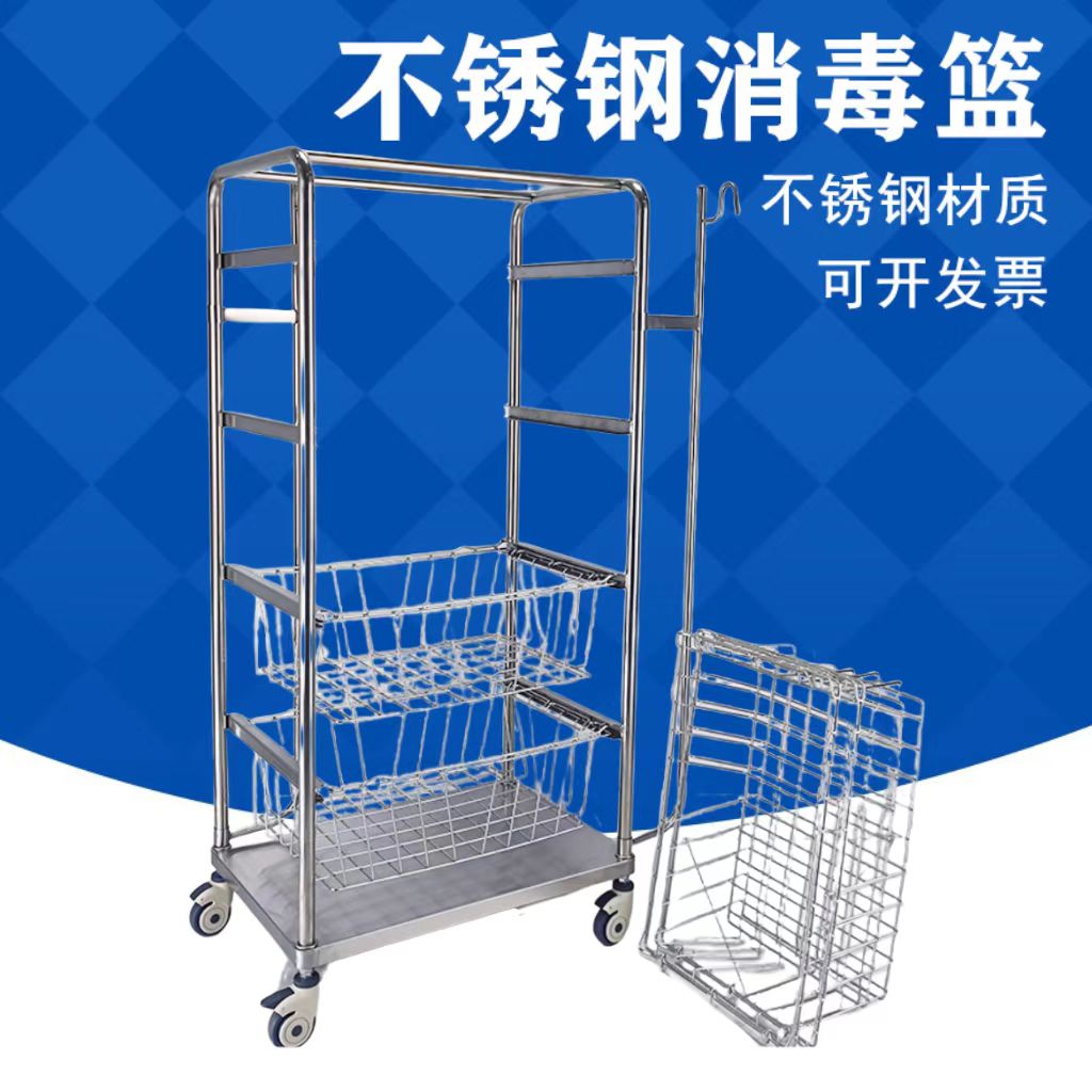 不锈钢304消毒篮推车医用推车手术供应室器械置物架高温清洗筐架