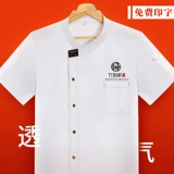 Шеф -повар для рабочей одежды короткая -летняя летняя пострадавшая гостиница задний кухонный ресторан hotpot restaurant Restaurant Restaurant Restaurant Кухонный