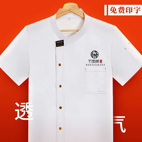 Шеф -повар для рабочей одежды короткая -летняя летняя пострадавшая гостиница задний кухонный ресторан hotpot restaurant Restaurant Restaurant Restaurant Кухонный