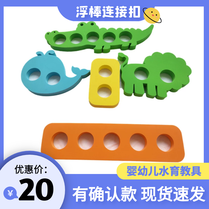 Ship-shaped water-shaped connected floating rod water teaching aids infant and toddler aquaculture tutorial boat-shaped connection floating rod