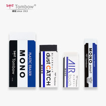 Japanese dragonfly eraser tombow white easy-to-rub MONO series PE-01A 03A 09A thin