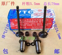 CBT Ben QJ125K Tian CM150 Wang JH Qianjiang Jialing Prince twin-cylinder motorcycle Zhengzhou valve guide