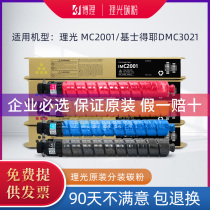 Ricoh MC2001 toner MC2000 toner cartridge M C2001L type original new printer toner cartridge