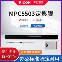  Ricoh MPC5503 4503 C6003 C4504 C6004 Fixing film heating assembly Steel film fixing belt
