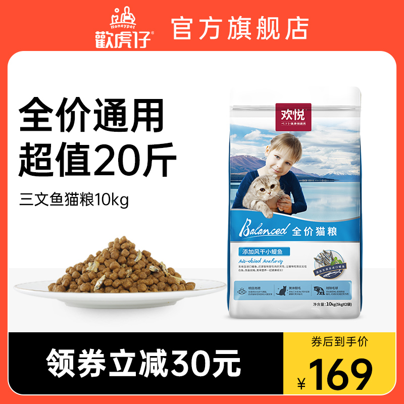 Huanhuzai happy salmon cat food kitten adult cat 10kg British short general fattening hair gill nutrition 20 catties pack