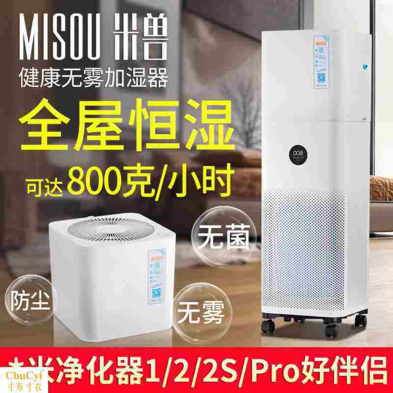 misou米兽 无雾加湿器家用静音大容量卧室米家空气净化加湿器一体