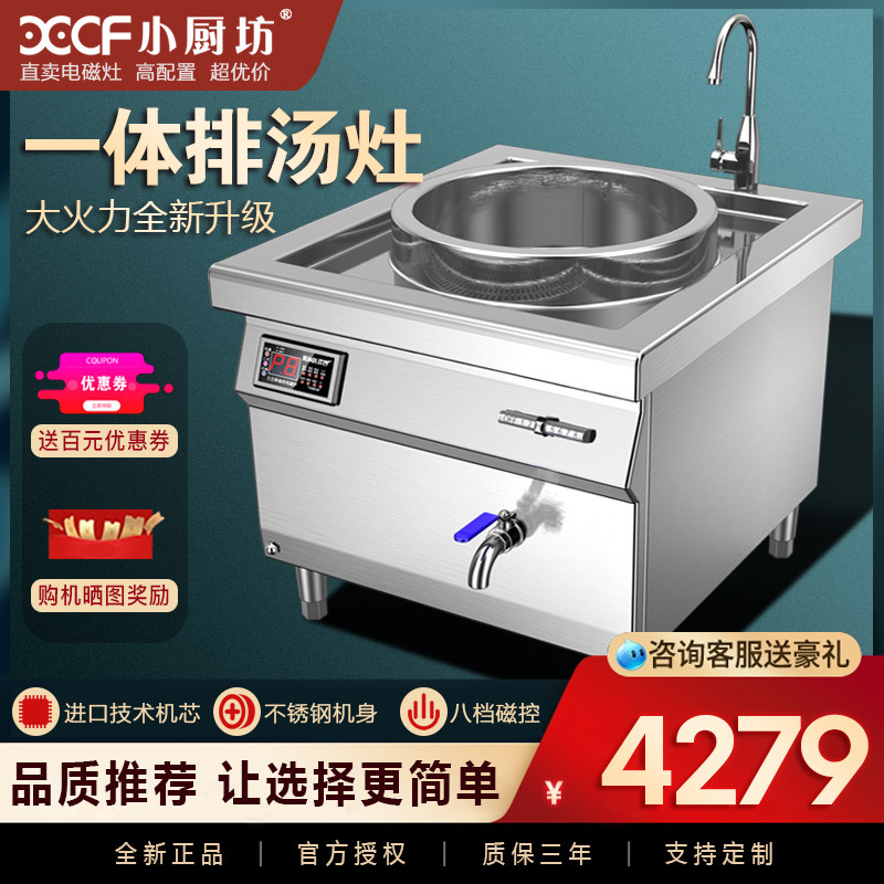 Small kitchen electromagnetic boiler cooker 15KW commercial cauldron low soup cooker 20KW with high power