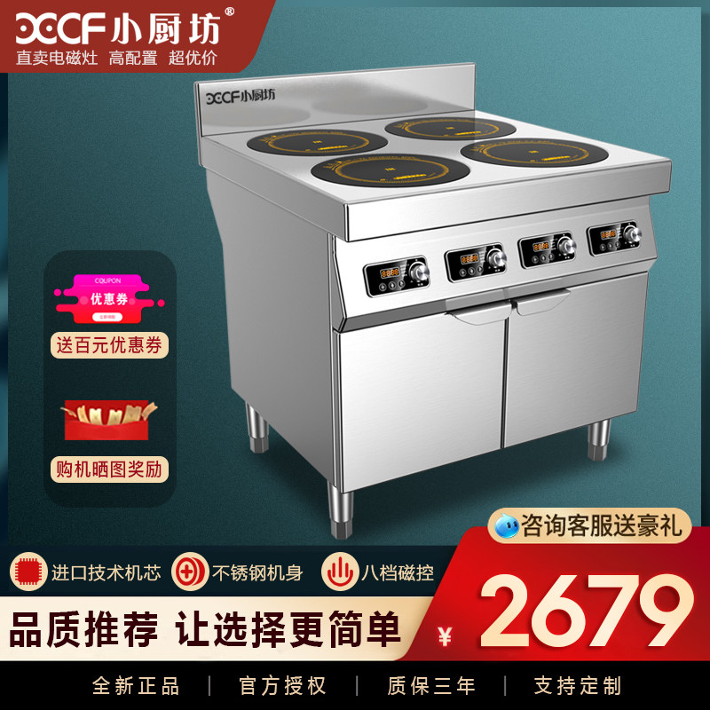 Small kitchen workshop commercial induction cooker multi-head 3500W high-power cabinet type 4 four or six eyes spicy hot induction cooker can be customized