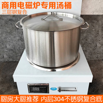 Commercial induction cooker special soup bucket thickened compound bottom stainless steel with lid commercial bottom with magnetic composite bottom high soup bucket