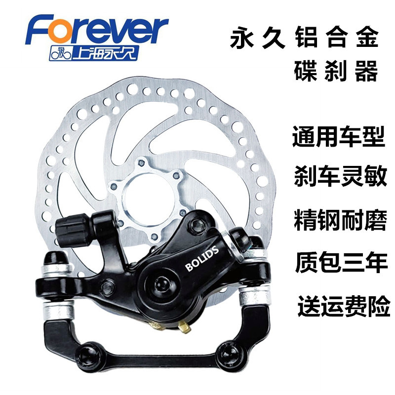 Permanent Mountain Bike Caliper Set Brake Front and Rear Disc Brake Disc Brake Pad Modification Accessories Universal Applicable