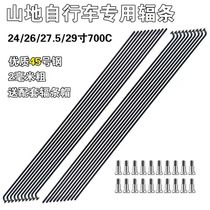 山地公路折叠自行车条45#防锈辐条钢丝条26寸27.5 29工具辐条扳手