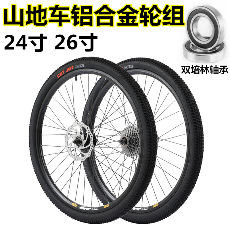 Suitable for permanent mountain bike wheel set aluminum alloy 24 inch 26 inch 27 5 variable speed bearing rear wheel disc brake front wheel