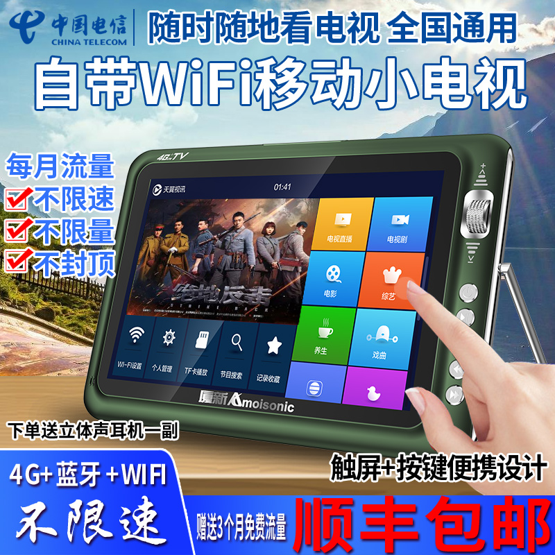 Xia Xin 4G Mobile Network Small TV Portable Elderly HD Drama Watching Machine Opera Player Touch Mobile Wifi Video Player Multifunctional Outdoor Vehicle Elderly Handheld Charging
